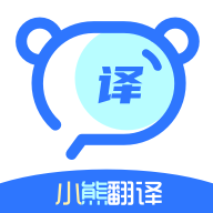 小熊翻译app官方正版