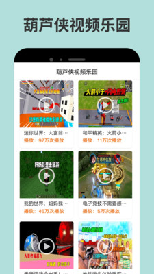 葫芦侠乐园app