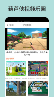 葫芦侠乐园app