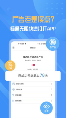 快启动app官网