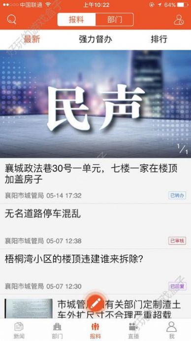 云上襄阳 app官网