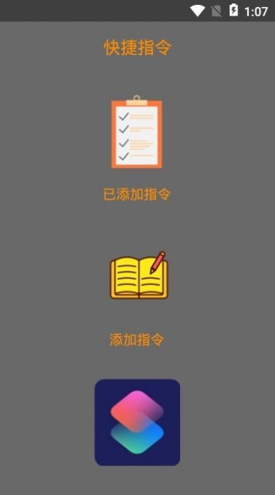 快捷指令app