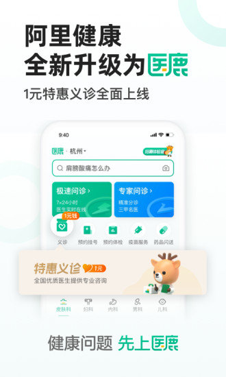 医鹿app官方