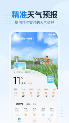 2345天气王app安卓版