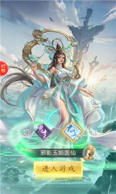 大话封神红包版