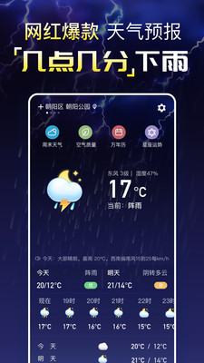 预知天气app