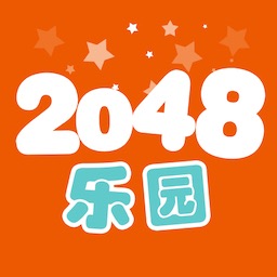 2048乐园游戏