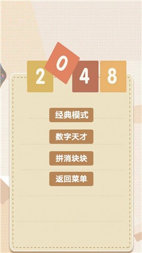 2048乐园游戏