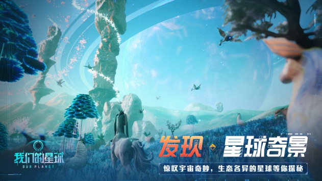 创造吧我们的星球安卓版