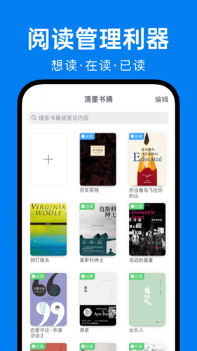 滴墨书摘app