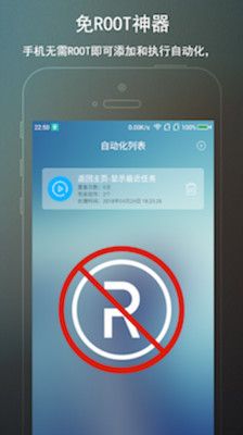 免ROOT自动化助手app官方正版
