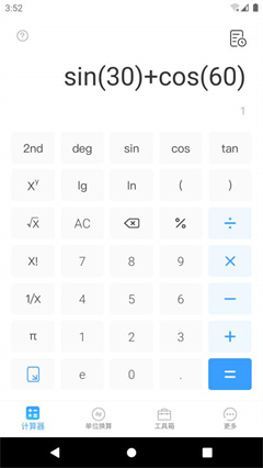 计算器专业版app官方