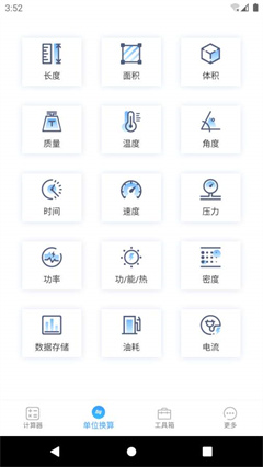 计算器专业版app官方