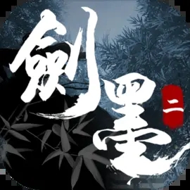 剑墨江湖2文字游戏