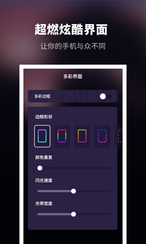 来电秀炫酷app