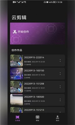 云剪辑影app