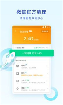 腾讯清理大师app