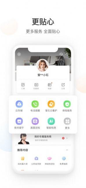 萤石云视频app官网