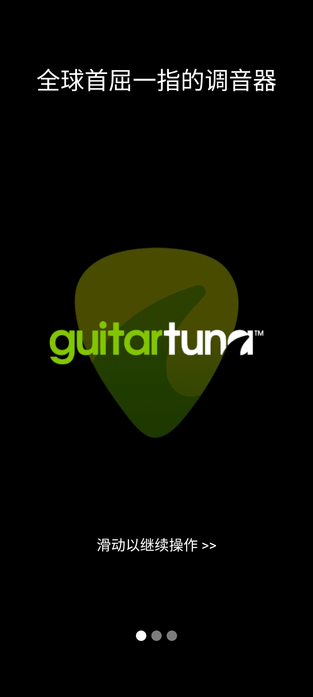 GuitarTuna安卓版(吉他调音器)v7.32.0