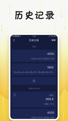 U计算器app