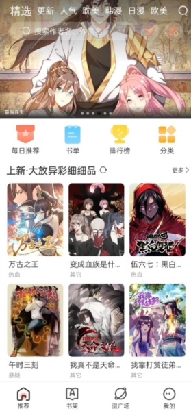 追漫大全免费版app