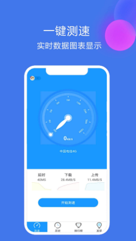 网络测速精灵app