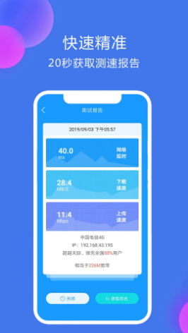 网络测速精灵app