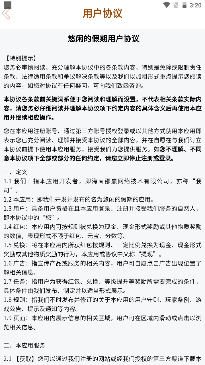 悠闲的假期羊了个羊游戏