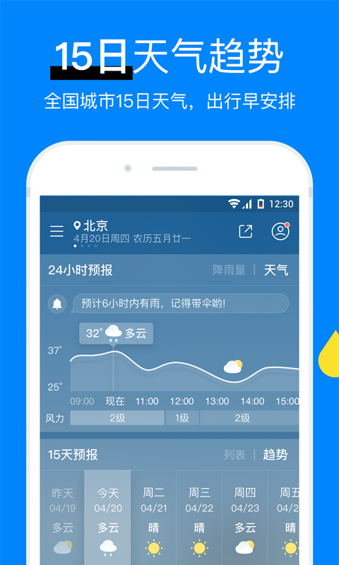 今日天气预报app