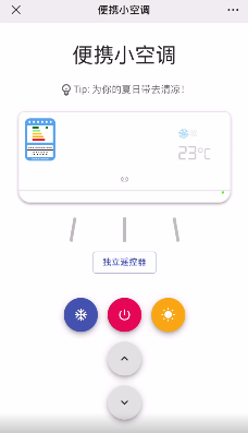 便携小空调app