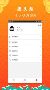 惠头条app官方app