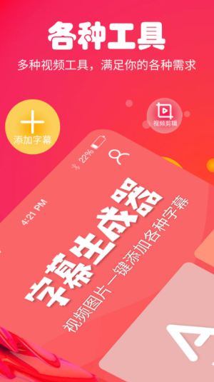 字幕制作器app