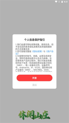 休闲山庄2023红包版