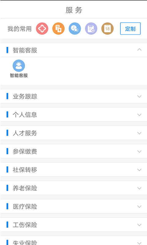 南宁智慧人社app