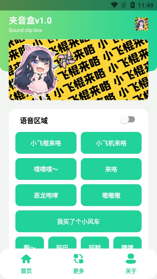 夹音盒app