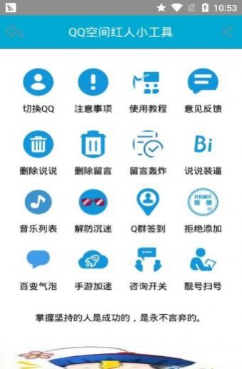 QQ空间app