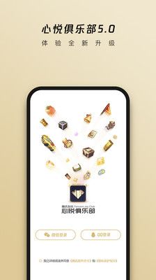 腾讯心悦俱乐部app官网