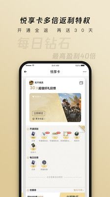 腾讯心悦俱乐部app官网