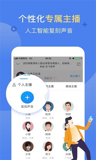 讯飞有声app