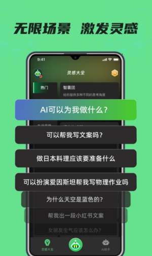 AI Muse人工智能助手app