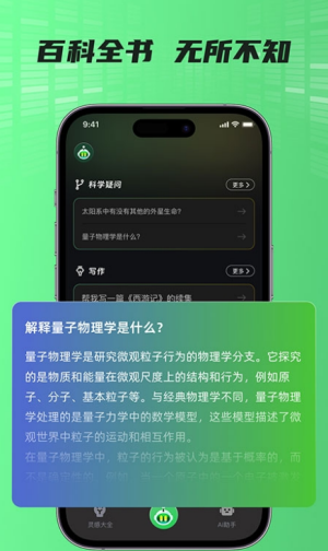 AI Muse人工智能助手app