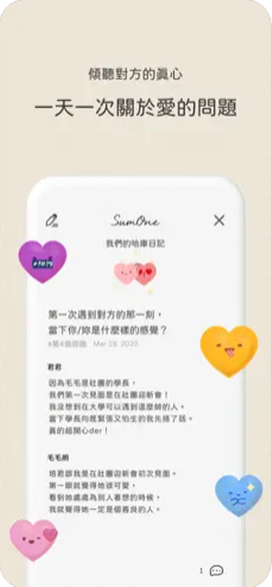 sumone安卓版app