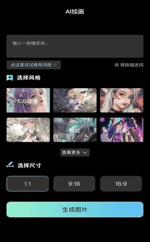 Chat X ai绘画app