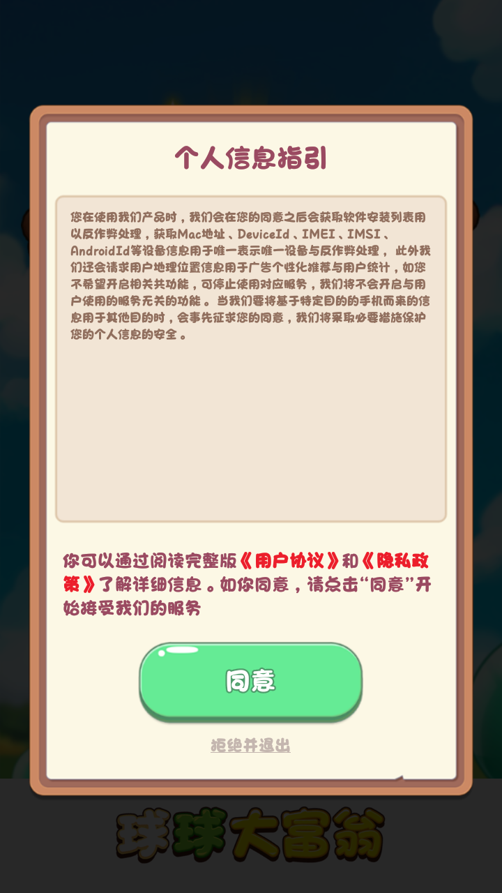 球球大富翁2048红包版游戏