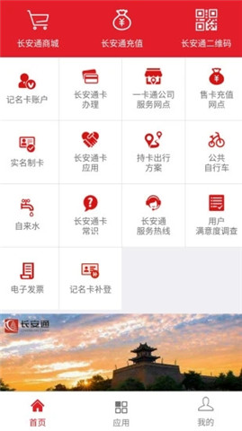 西安市民卡app