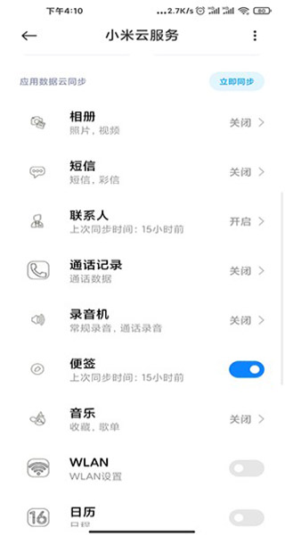 小米云服务app官方