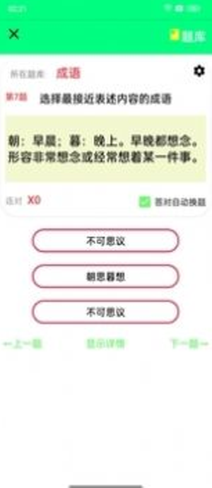 元宝成语问答app