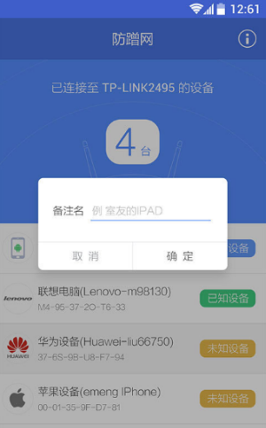 360防蹭网app