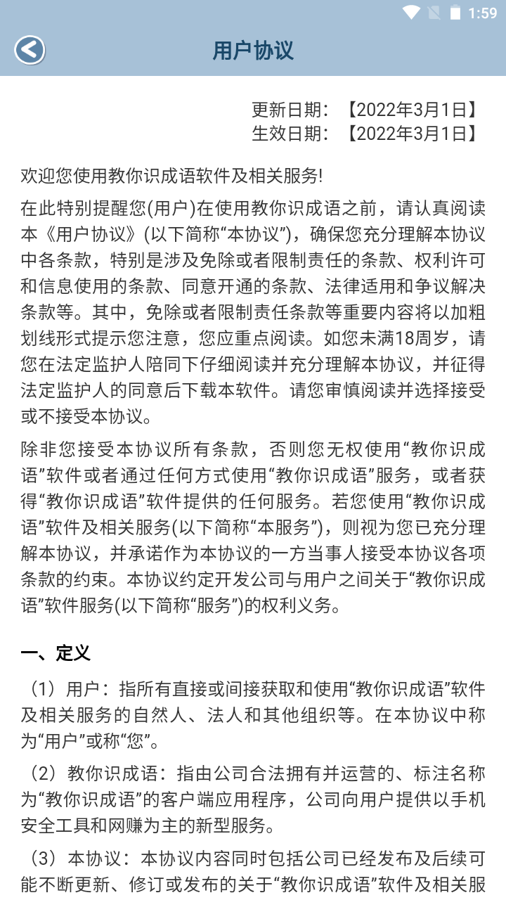 教你识成语开心版