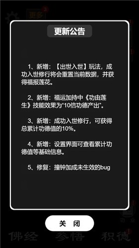 敲一亿点功德微信小游戏